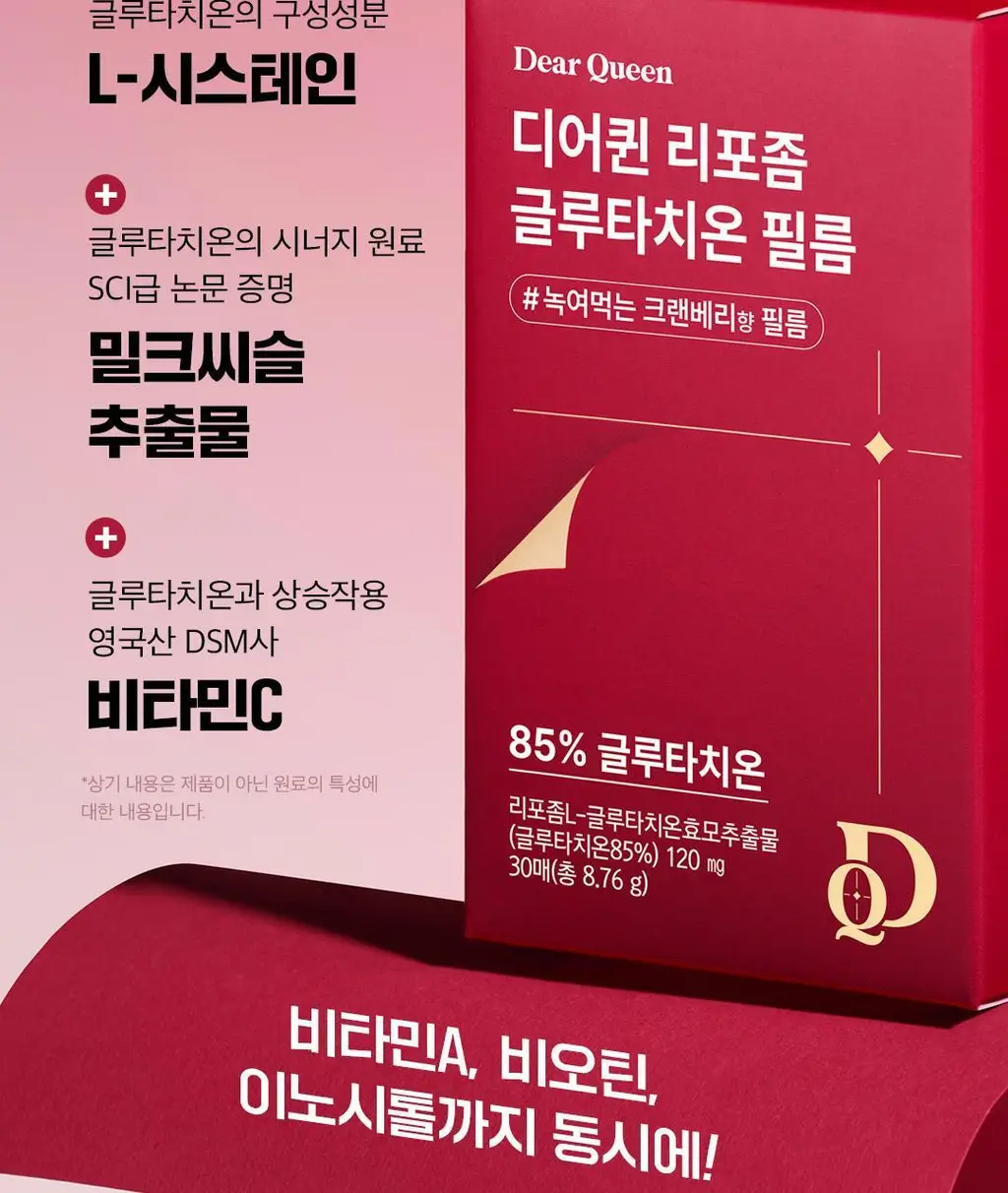 [이준혁PICK] 디어퀸 리포좀 글루타치온 필름 30매 (1개월분) 상세페이지 27